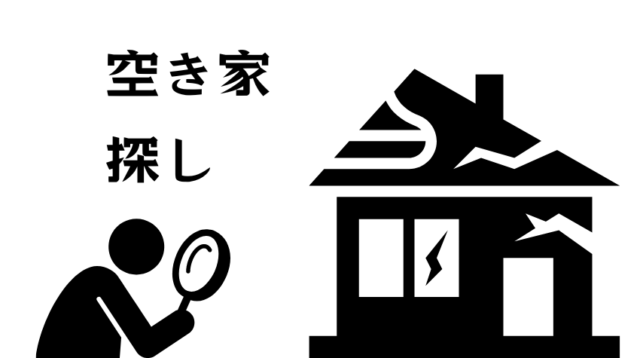 イナカマンの中古物件（空き家）取得の流れ